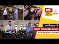 Ada Derana Education - Motor Mechanic 06-11-2021