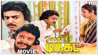 Lottery Ticket Full Movie Hd | Mohan | Suhasini | Prabhu | Silk Smitha | Devika Rani