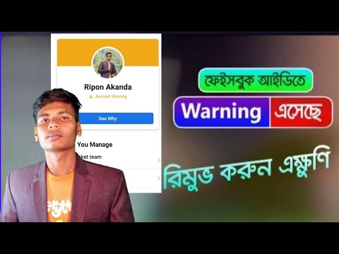 How to remove Facebook ID warning facebook account How to remove Facebook ID warning facebook account