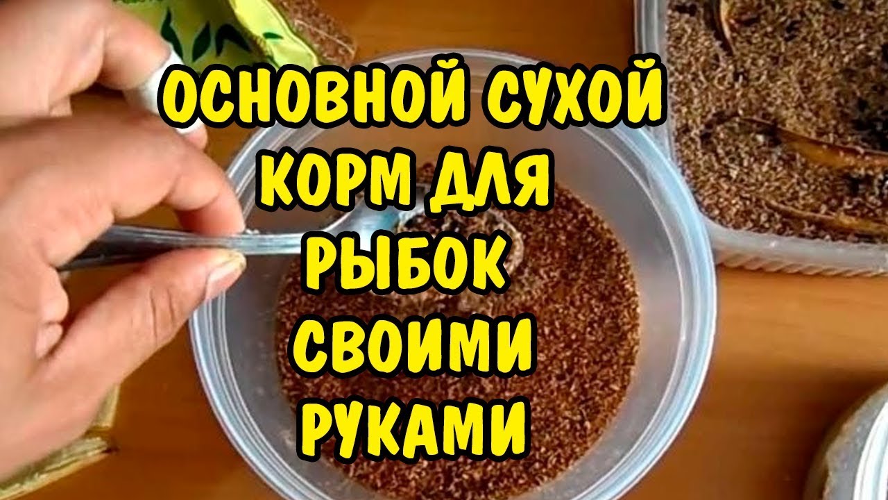 Аквариумный корм своими руками для 82