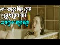 Romantic English Movie | Movies Insight Bangla | Cinemar golpo | Afnan Cottage | Movie Golpo |