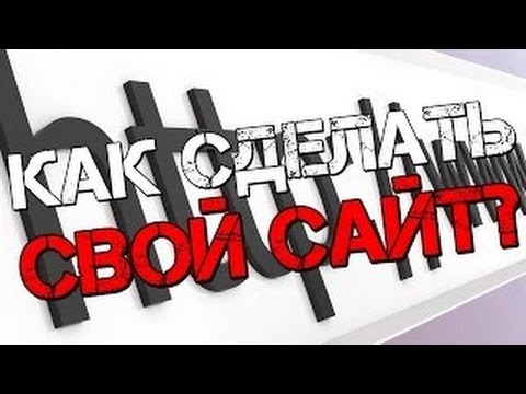как создать свой сайт бесплатно и заработать на нем деньги как создать свой сайт бесплатно и заработать на нем деньги