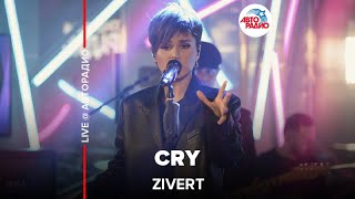 Zivert - Cry (LIVE @ Авторадио)
