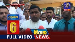 Siyatha News 06.00 AM | 19 - 03 - 2019