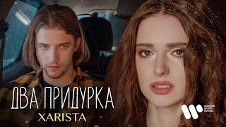 Xarista - Два Придурка