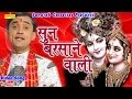 मनीष तिवारी || Manish Tiwari || Sun Barsane Wali || Hindi Krishna Bhajan