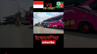 Bd Vs I . Bangladesh Versus Indonesia Bus.bangladesh Versus Indonesia.বলদশ Vs ইনডনশয Bus