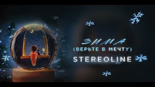 Stereoline - Зима