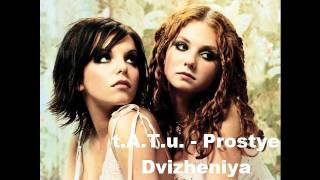 T.a.t.u. - Prostye Dvizheniya