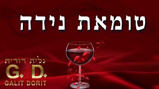 אדם ש"נמצא" עם נידה - טומאה רוחנית קופצת עליו ובגלל זה הוא לא רואה את האמת ( לא לילדים) אוי ואוי