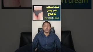 Dhadar Ka Ilaj