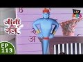 Jeannie aur Juju - जीनी और जूजू - Episode 113