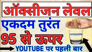 Increase The Oxygen Level Above 95 With This Trick How To Make Up For The Lack Of Oxygen
