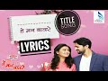 He Man Baware Title Song Lyrics | Rohan Rohan | Rohan Pradhan and Bela Shende