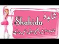 Shahida name meaning in urdu/شاہدہ نام کا مطلب کیا ہے/Shahida name ka matlab/Daily tips with Asma