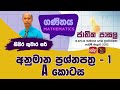 Jathika Pasala - O/L - Mathematics 24-02-2022