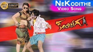 Ne Kodithe Video Song || Kandireega Movie Songs || Ram, Hansika, Aksha Ne Kodithe Video Song || Kandireega Movie Songs || Ram, Hansika, Aksha