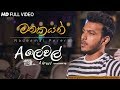 Mathakayan | ALevel Movie | Official Music Video | Official Music Video | MEntertainments