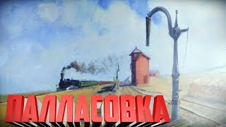 Видео Палласовка / Pallasovka от Светлячок, Палласовка, Россия