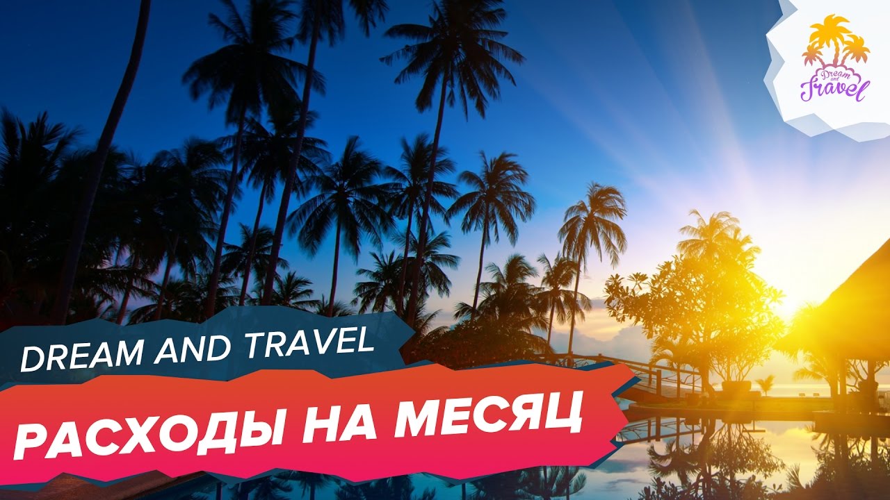 Сколько денег нужно на пхукет 2018 Сколько денег нужно на пхукет 2018