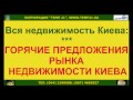 Видео Продам четырехкомнатную квартиру в Киеве