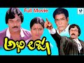 మొండి గూటం - MONDI GUTAM  Telugu Full  Movies || Chiranjeevi & Radhika || Telugu Movies