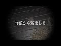 あまりの怖さにプレイした人が泣き出すというホラーゲームで超笑う