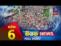 Siyatha News 6.00 PM 12-03-2023