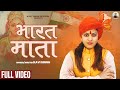 Bharat Mata : Kavi Singh | New Patriotic Song 2023 | 26 Jan. Special Latest Desh Bhakti Song 2023