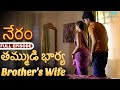 తమ్ముడి భార్య (Brother's Wife) - నేరం - పూర్తి ఎపిసోడ్ | Gunah | FWF Telugu