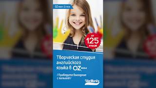 Рекламный Ролик Для Бликфанга (Вертикальной Ориентации) Berlitz