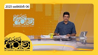 Derana Aruna | 2025.02.06