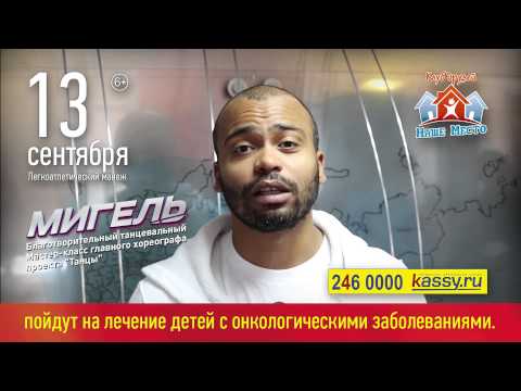 Мастер класс мигель Мастер класс мигель