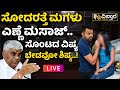 LIVE | Prajwal Revanna Harassment Case | HD Revanna |  SIT Investigation | Lok sabha Election