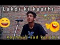 Lakdi Ki Kathi (kashmiri sad version) 🤣 | viral kashmiri singer video | funny kashmiri video #funny