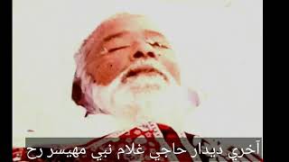 Haji Ghulam Nabi Mahesarseptember 11, 2021