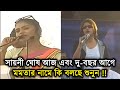 আজ মমতার নামে গুণগান কিন্তু দু-বছর আগে কি বলেছিল সায়নী ?? Sayani Ghosh Speech on Mamata Banerjee