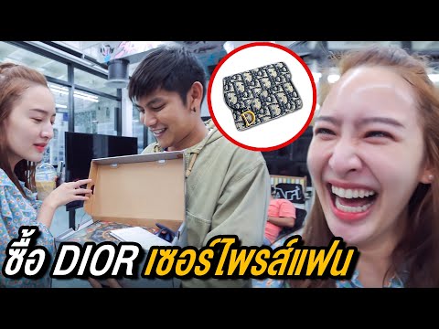 เซอร์ไพรส์แฟน จีโน่ซื้อกระเป๋าให้ ราคา 20,000 !!! (จะได้เลิกบ่นสักที)
