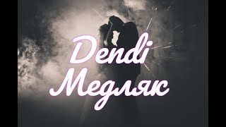 Dendi - Медляк