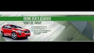 Как сделать страховку быстро Как сделать страховку быстро