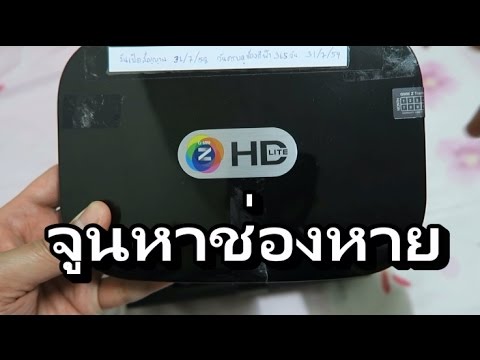 ช่องหาย gmmz hdlite ให้จูนหาช่องใหม่ตามนี้ครับ