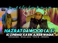 Hazrat Dawood (A.S) Ka Waqia | Maulana Tariq Jameel #AllAboutIslamOfficial