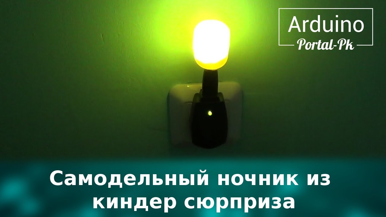 Как сделать фонарик своими руками из киндера 35 Как сделать фонарик своими руками из киндера 625