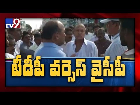 Tension between YCP and TDP in flag hoisting at Chirala - TV9