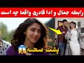 حقیقت ارتباط جمال مبارز و ادا قادری، پشت صح.نه آهنگ جدید جمال مبارز با ادا قادری!