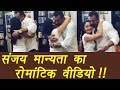 Sanjay Dutt & Manyata Dutt Romantic Moments; Watch Viral video | FilmiBeat