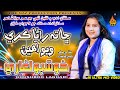Chha Ta Rana Kare Wayo Aahin | Khushboo Laghari | Album 32 2020 | Full HD Song |Naz Production