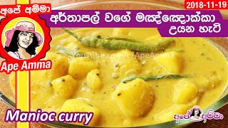 Creamy Manioc recipe by Apé Amma