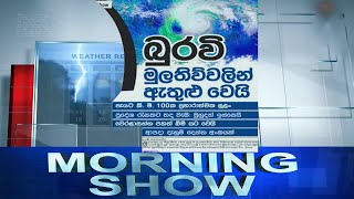 Siyatha Morning Show | 03 .12.2020 | @Siyatha TV