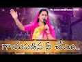 Gaayapadina Nee Cheyi Chaapumu Devaa | Telugu Christian Song | Jessy Paul